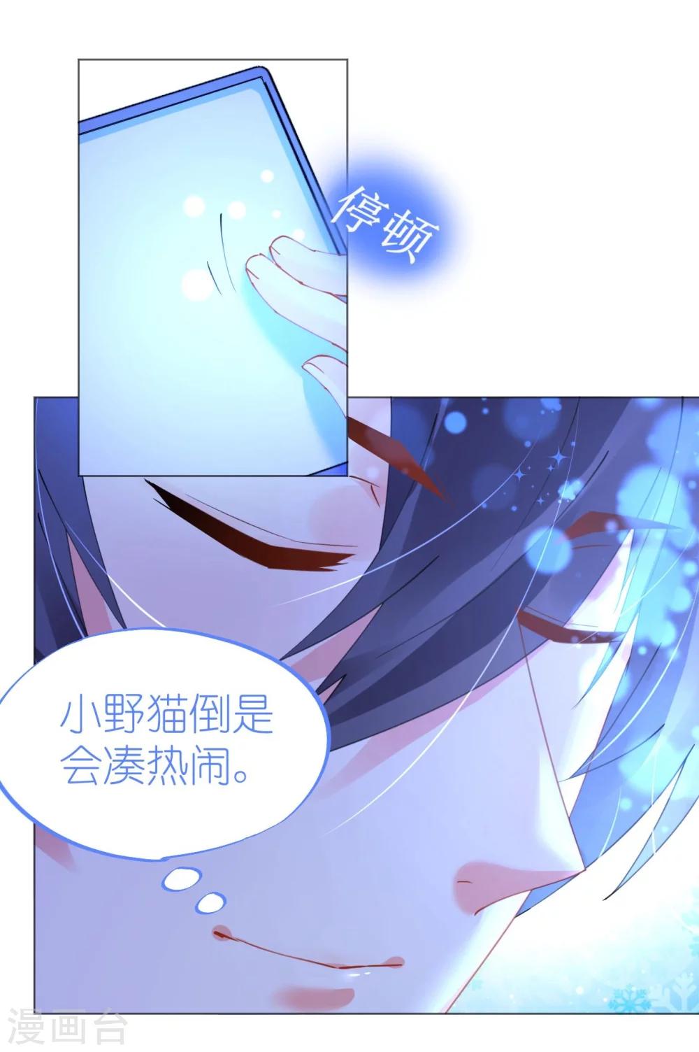 《机长大人暖暖爱》第49话 腹黑寒予报抢妻之仇 第19页