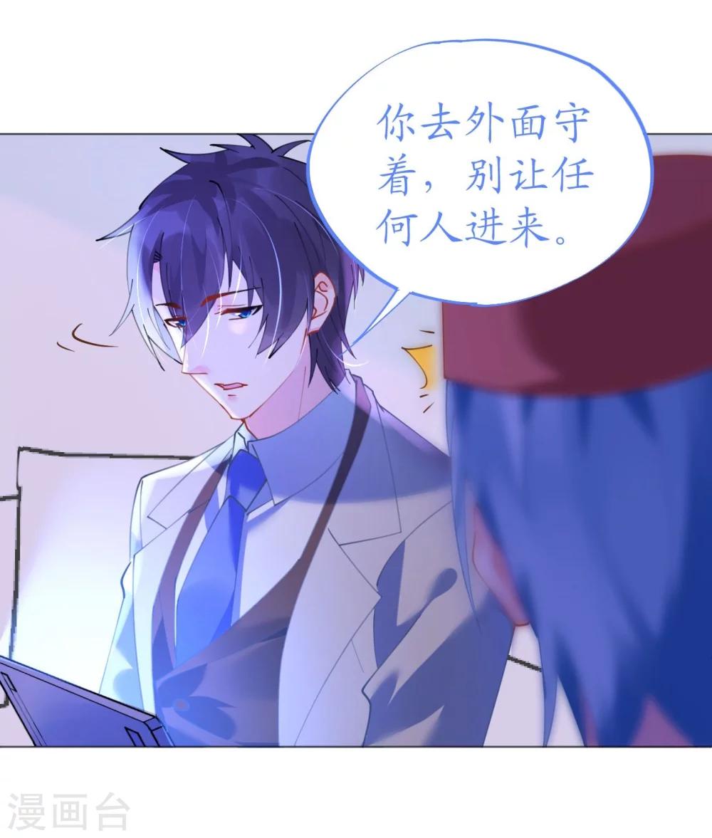 《机长大人暖暖爱》第49话 腹黑寒予报抢妻之仇 第20页