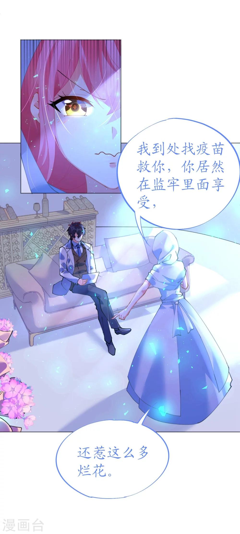 《机长大人暖暖爱》第49话 腹黑寒予报抢妻之仇 第22页