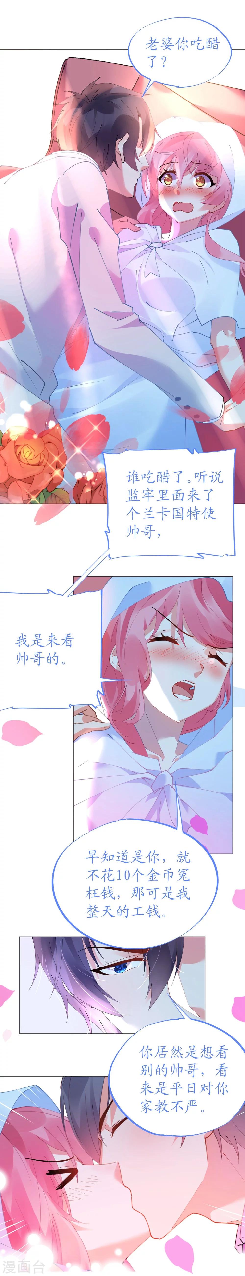 《机长大人暖暖爱》第49话 腹黑寒予报抢妻之仇 第24页