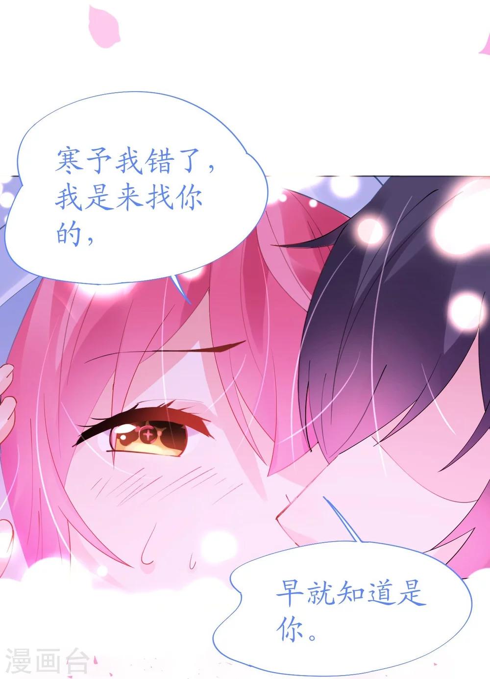 《机长大人暖暖爱》第49话 腹黑寒予报抢妻之仇 第25页