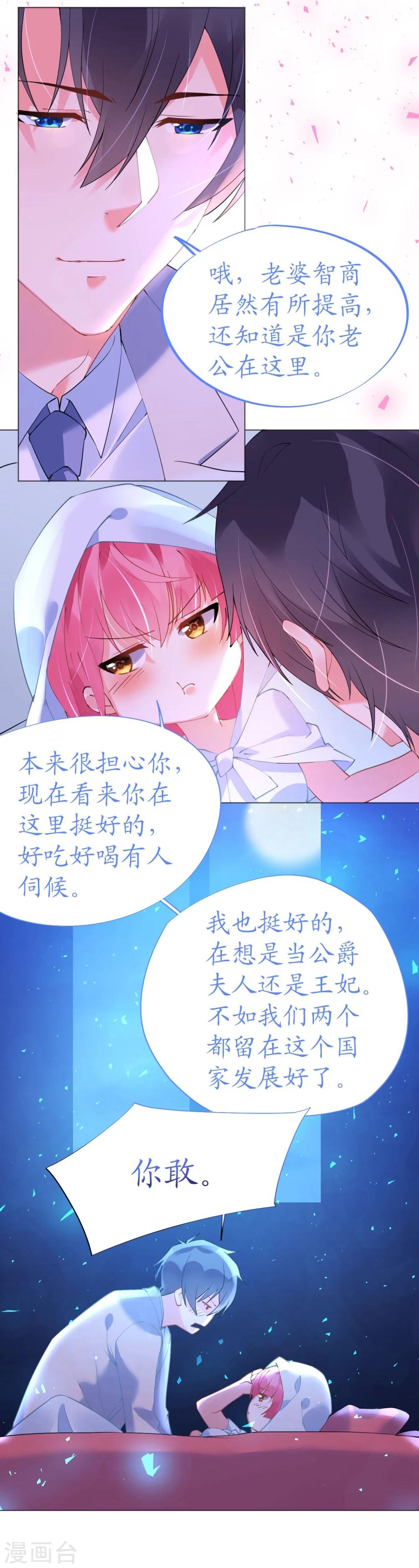 《机长大人暖暖爱》第49话 腹黑寒予报抢妻之仇 第26页