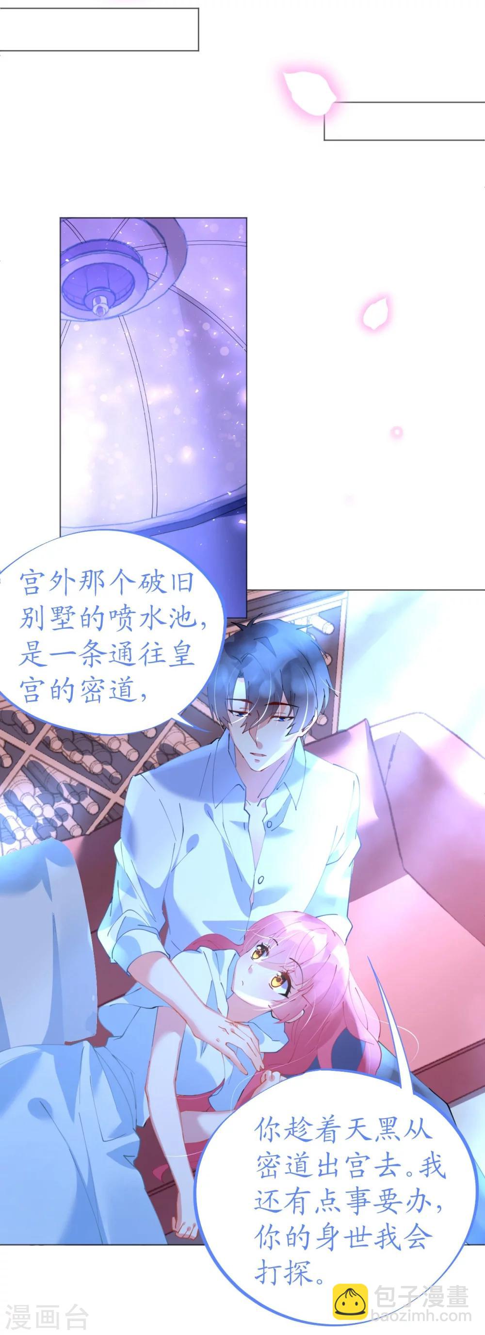 《机长大人暖暖爱》第49话 腹黑寒予报抢妻之仇 第32页