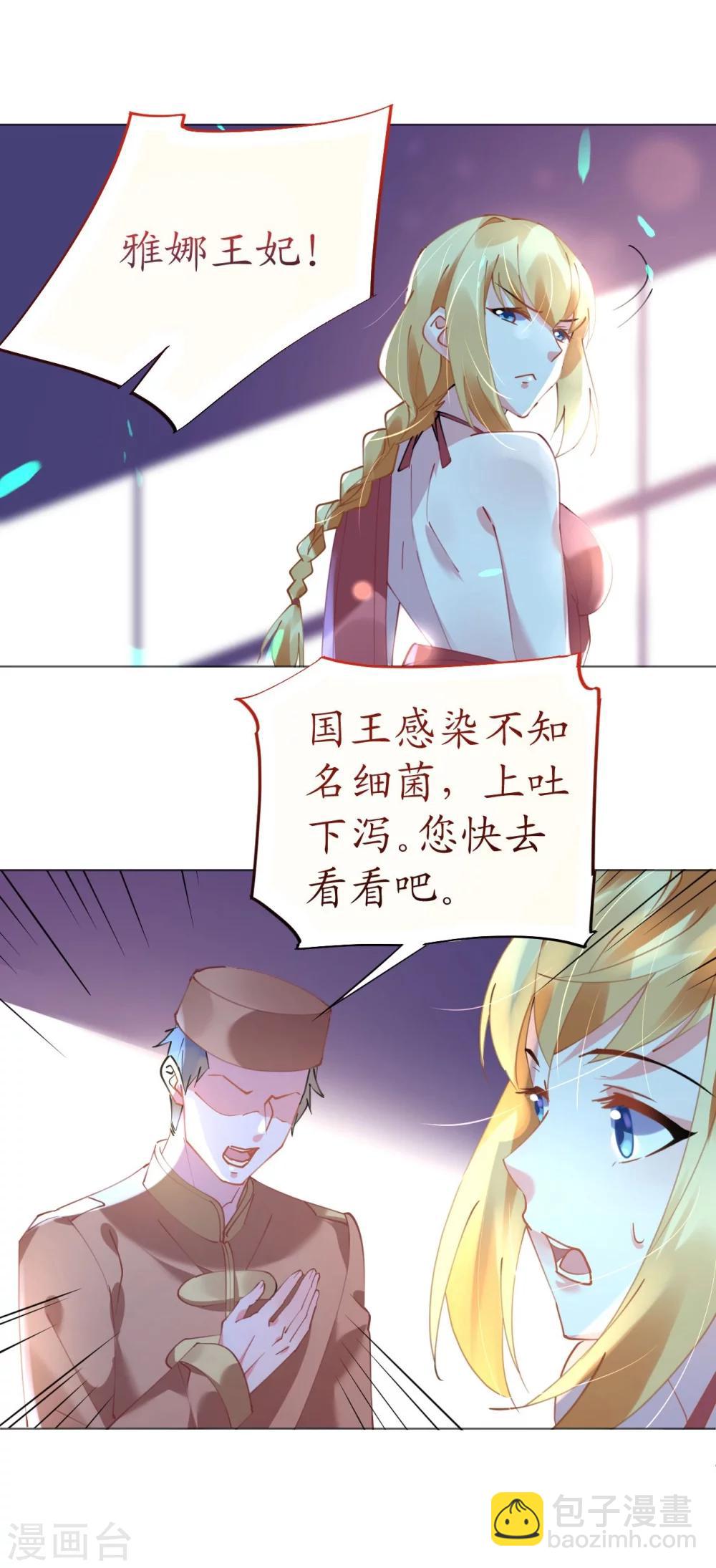 《机长大人暖暖爱》第49话 腹黑寒予报抢妻之仇 第3页
