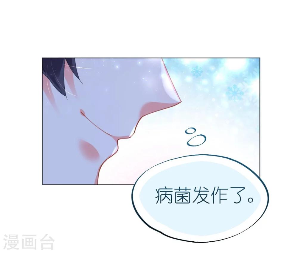 《机长大人暖暖爱》第49话 腹黑寒予报抢妻之仇 第4页