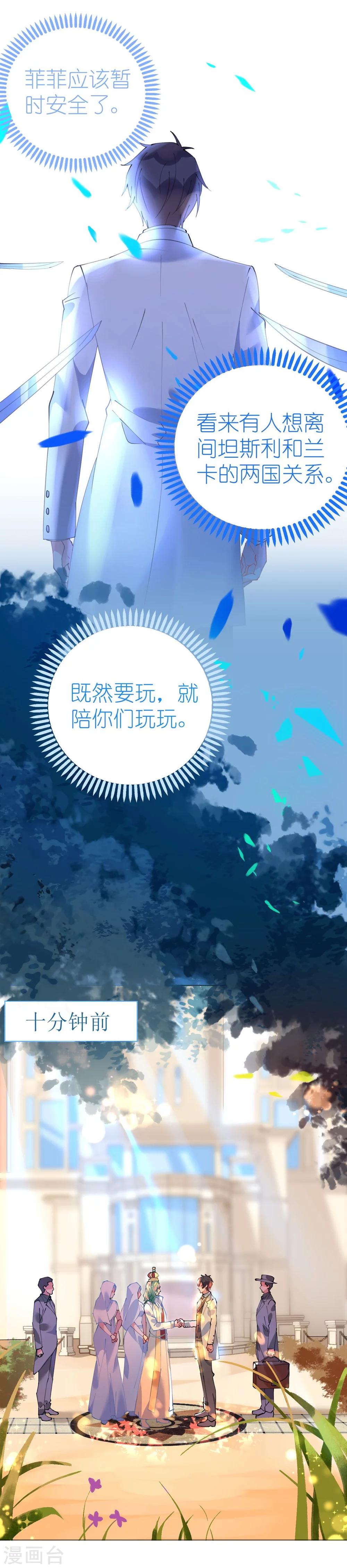 《机长大人暖暖爱》第49话 腹黑寒予报抢妻之仇 第5页