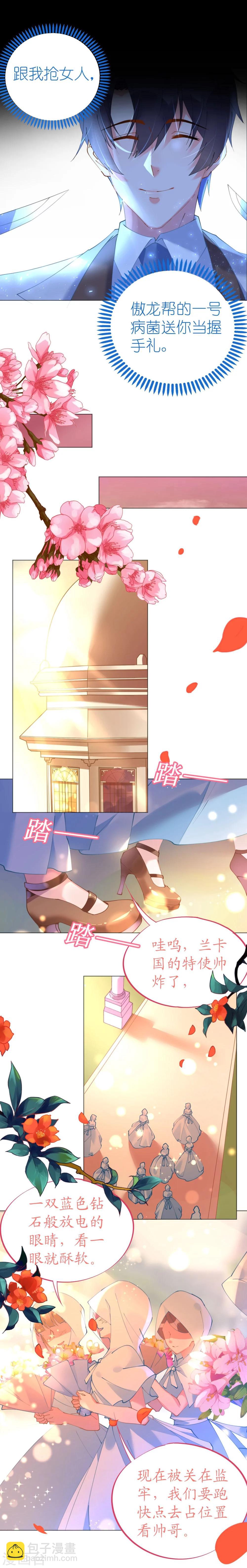 《机长大人暖暖爱》第49话 腹黑寒予报抢妻之仇 第8页