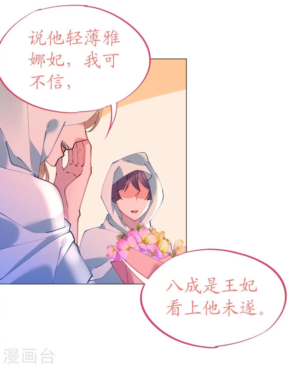 《机长大人暖暖爱》第49话 腹黑寒予报抢妻之仇 第9页