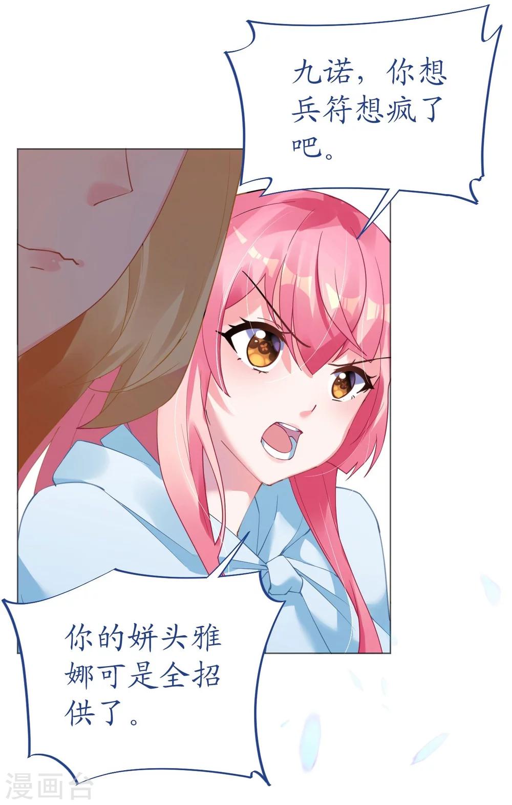 《机长大人暖暖爱》第51话 寒予设计反遭陷阱 第11页