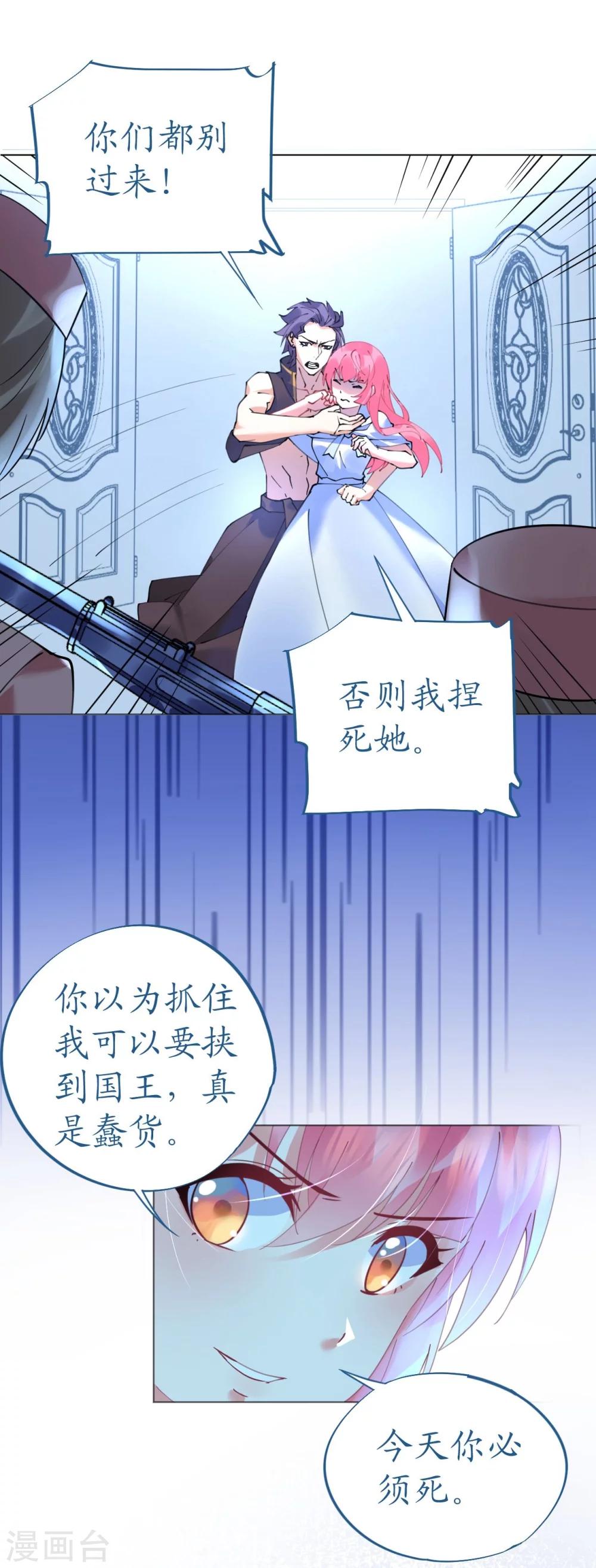 《机长大人暖暖爱》第51话 寒予设计反遭陷阱 第14页