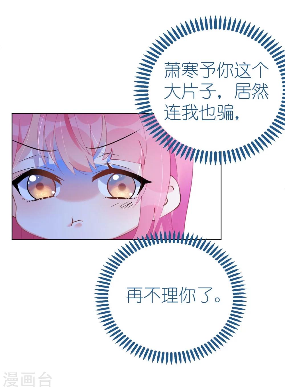 《机长大人暖暖爱》第51话 寒予设计反遭陷阱 第20页