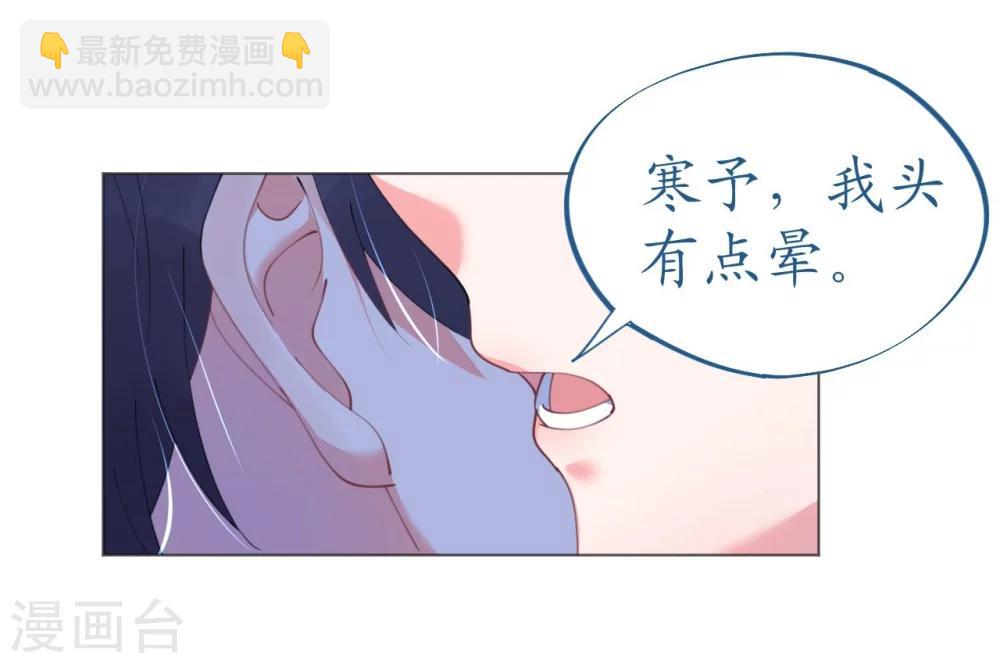 《机长大人暖暖爱》第51话 寒予设计反遭陷阱 第32页