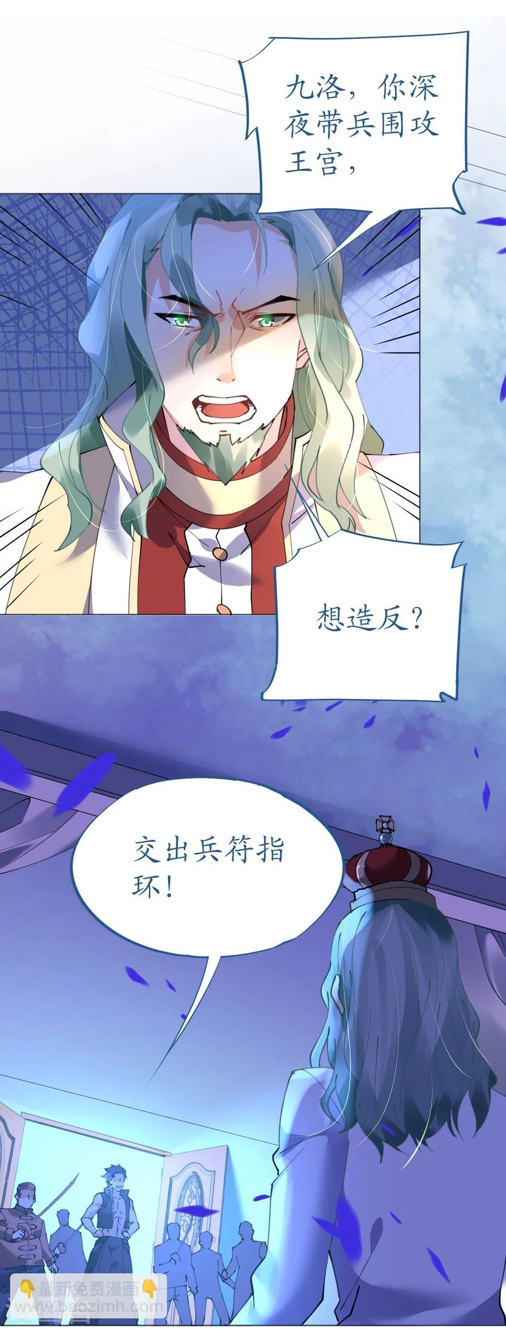《机长大人暖暖爱》第51话 寒予设计反遭陷阱 第5页