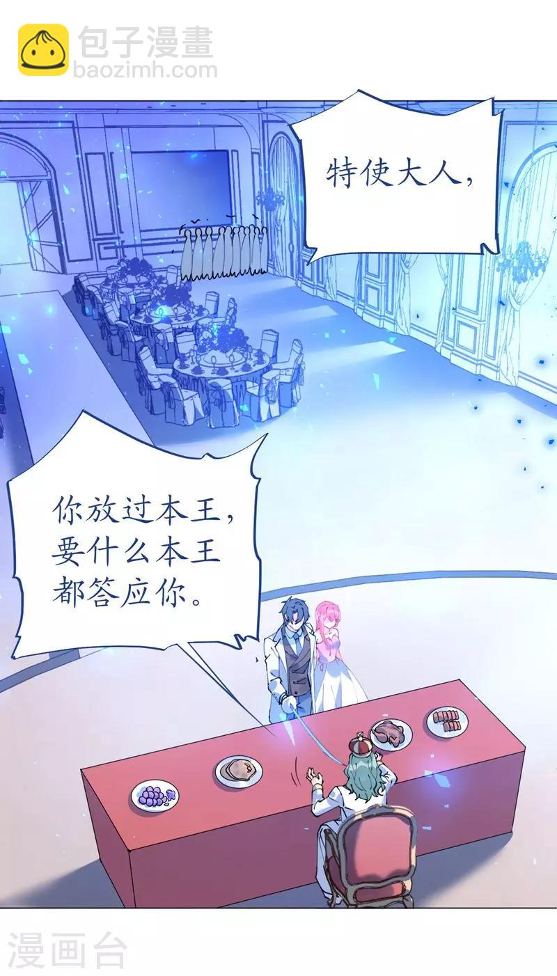 《机长大人暖暖爱》第52话 宫宴陷阱寒予霸气反击 第13页