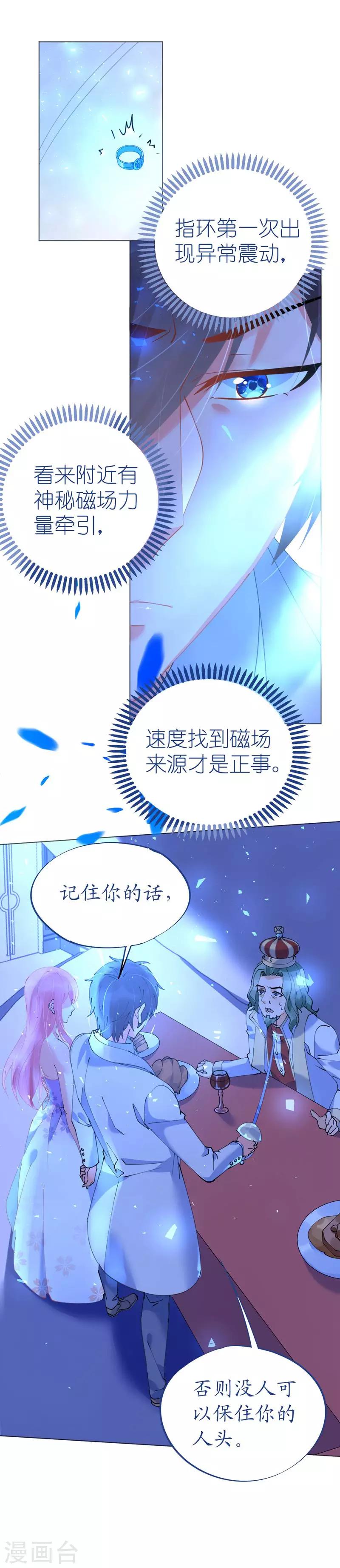 《机长大人暖暖爱》第52话 宫宴陷阱寒予霸气反击 第14页