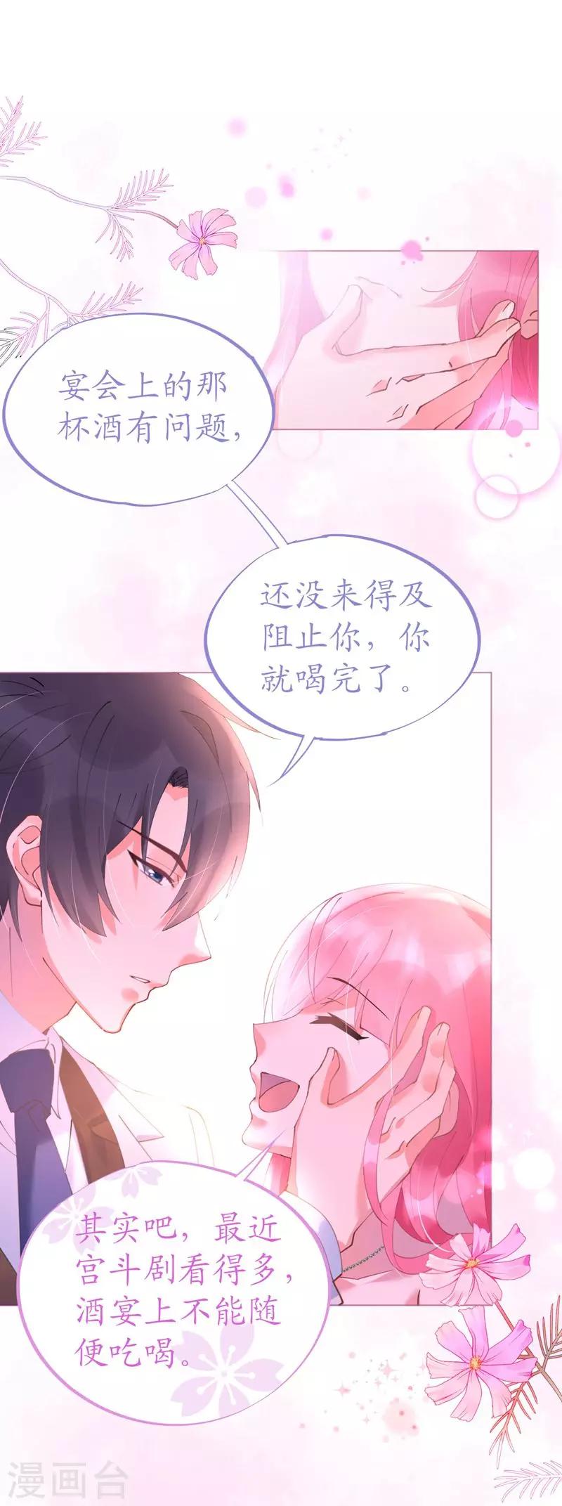 《机长大人暖暖爱》第52话 宫宴陷阱寒予霸气反击 第19页