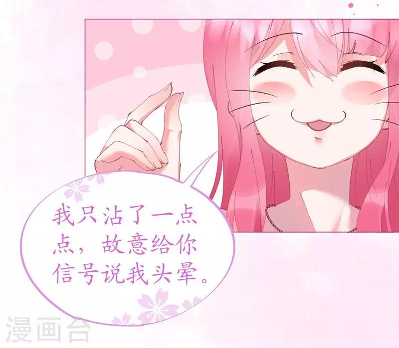 《机长大人暖暖爱》第52话 宫宴陷阱寒予霸气反击 第20页
