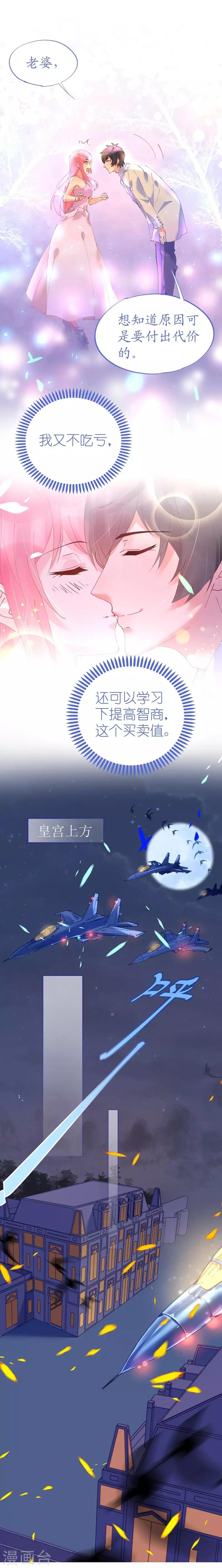 《机长大人暖暖爱》第52话 宫宴陷阱寒予霸气反击 第22页