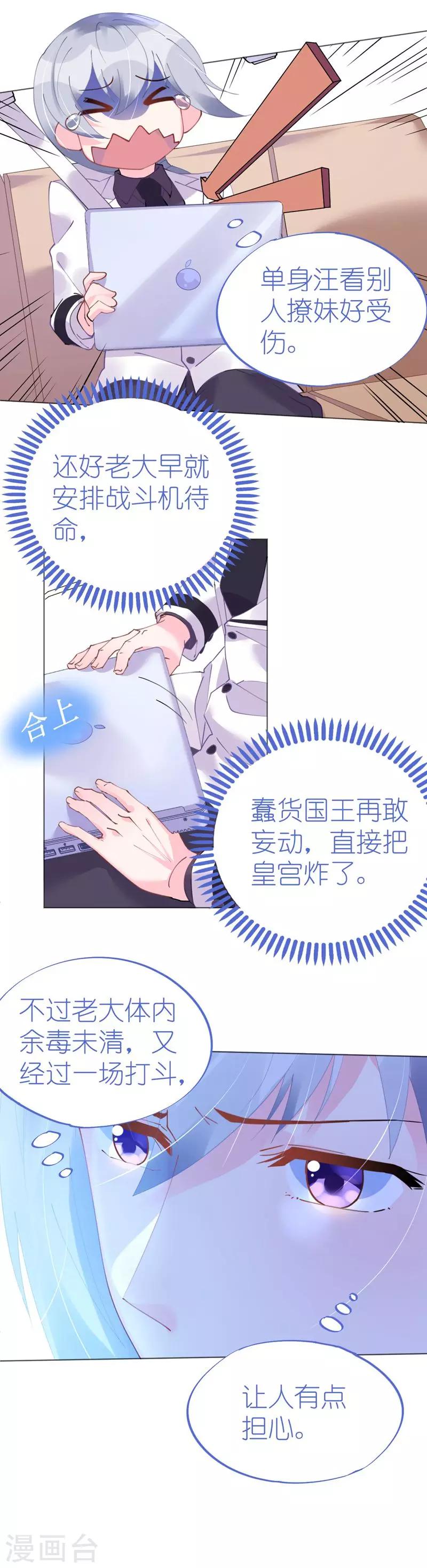 《机长大人暖暖爱》第52话 宫宴陷阱寒予霸气反击 第25页