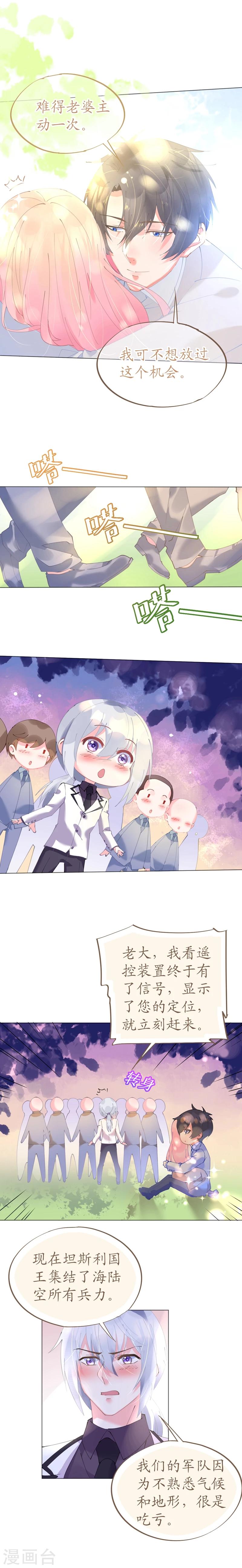 《机长大人暖暖爱》第56话 雨过天晴甜蜜相拥 第6页