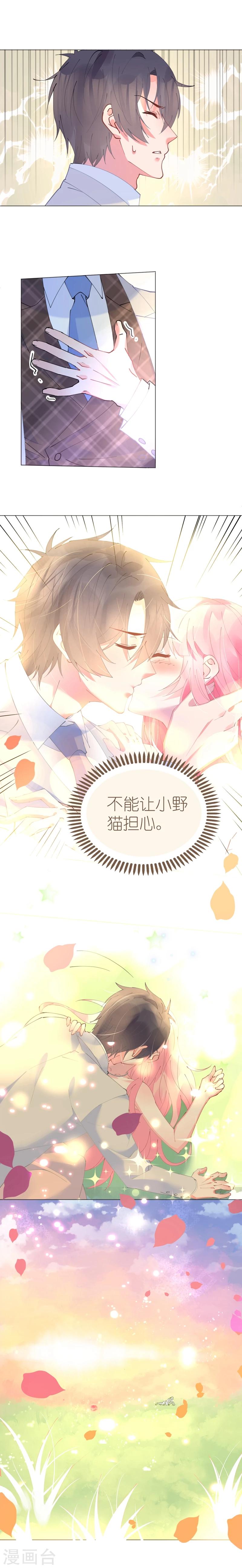 《机长大人暖暖爱》第56话 雨过天晴甜蜜相拥 第9页