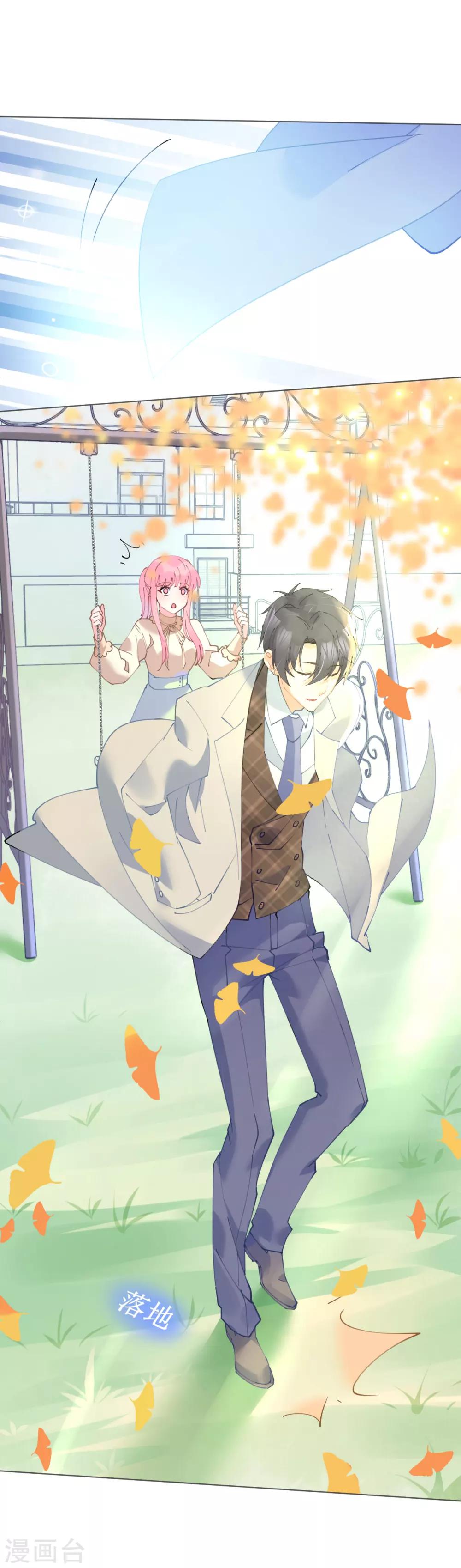 《机长大人暖暖爱》第55话 神秘地宫身陷幻境 第11页