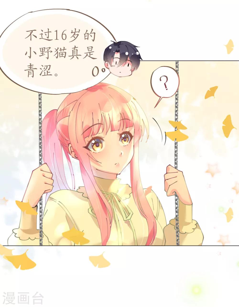 《机长大人暖暖爱》第55话 神秘地宫身陷幻境 第13页
