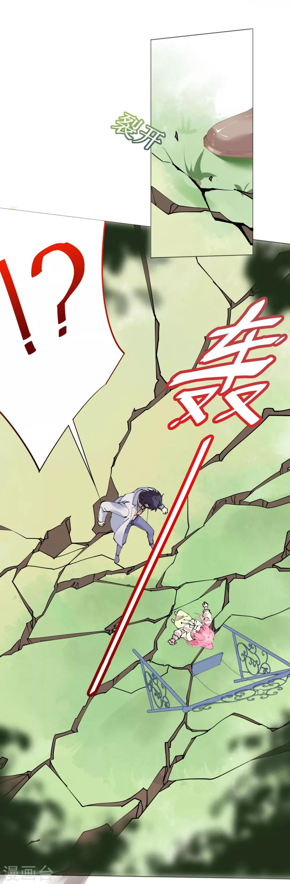 《机长大人暖暖爱》第55话 神秘地宫身陷幻境 第14页