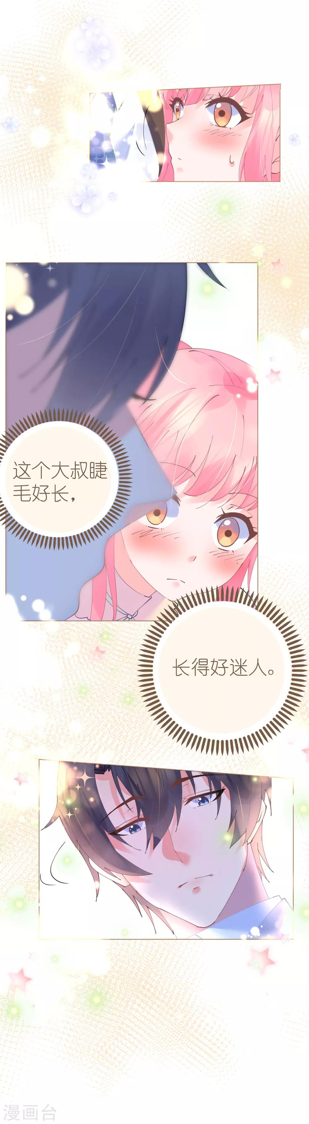 《机长大人暖暖爱》第55话 神秘地宫身陷幻境 第20页