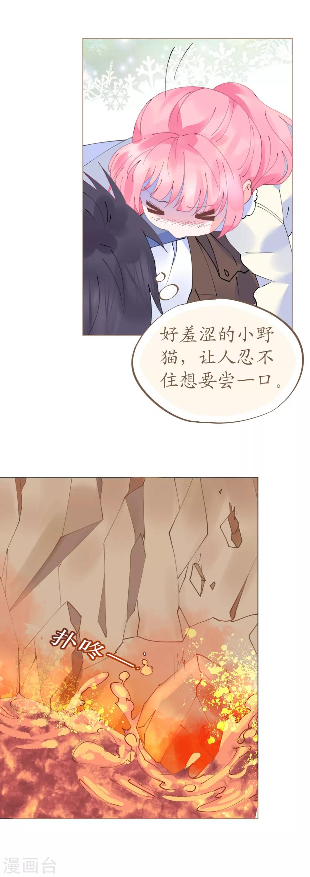 《机长大人暖暖爱》第55话 神秘地宫身陷幻境 第21页