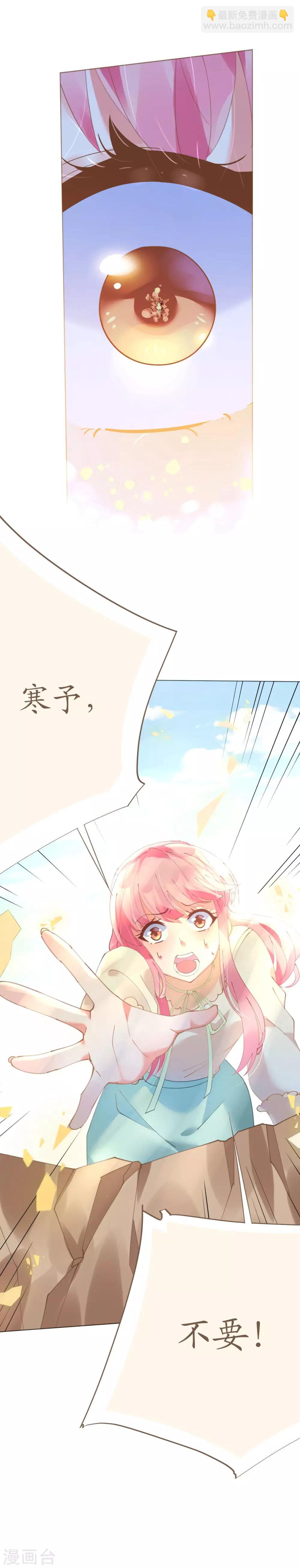 《机长大人暖暖爱》第55话 神秘地宫身陷幻境 第27页