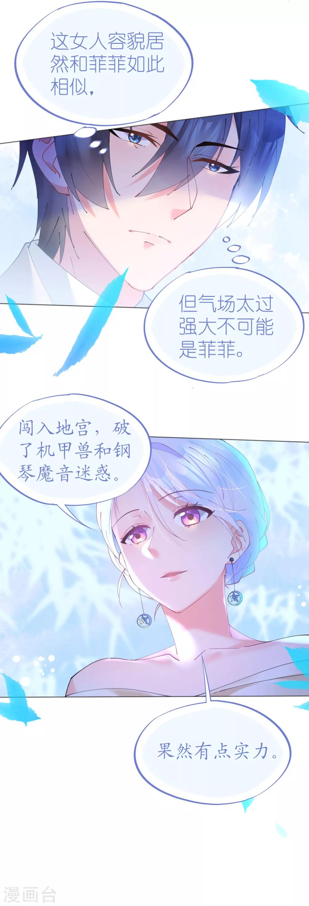 《机长大人暖暖爱》第55话 神秘地宫身陷幻境 第2页