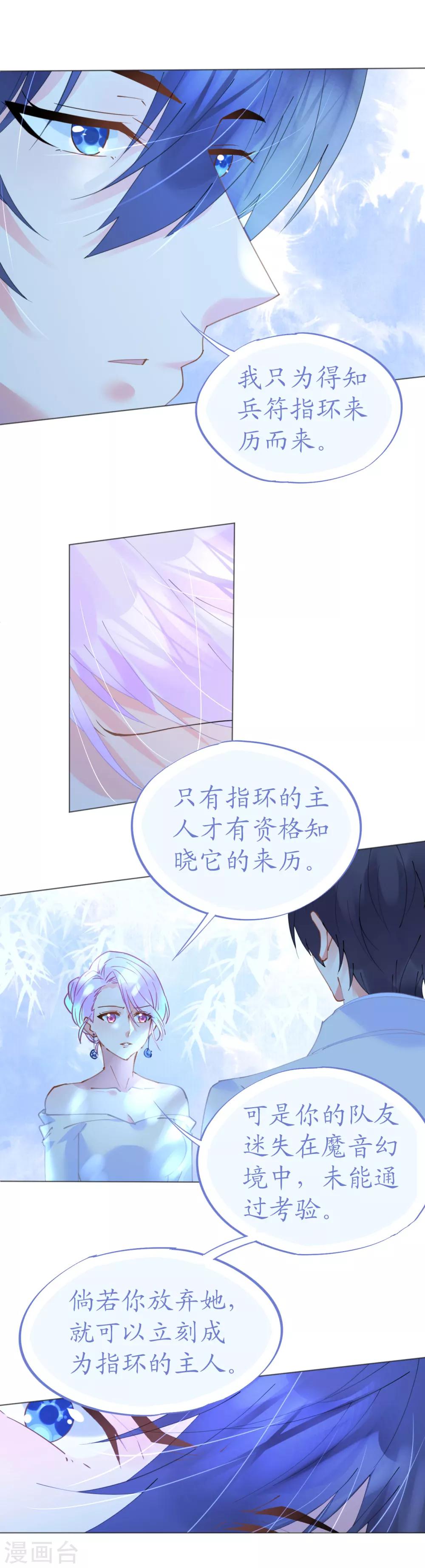 《机长大人暖暖爱》第55话 神秘地宫身陷幻境 第3页
