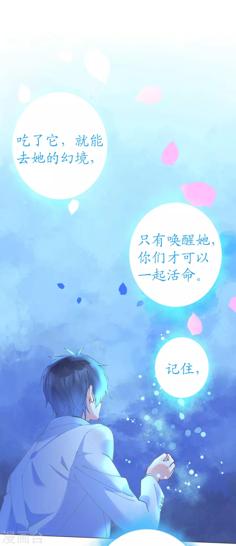 《机长大人暖暖爱》第55话 神秘地宫身陷幻境 第7页