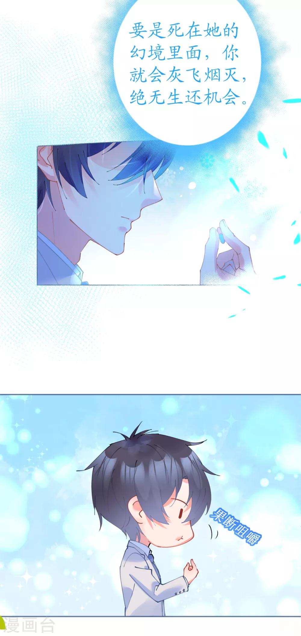 《机长大人暖暖爱》第55话 神秘地宫身陷幻境 第8页