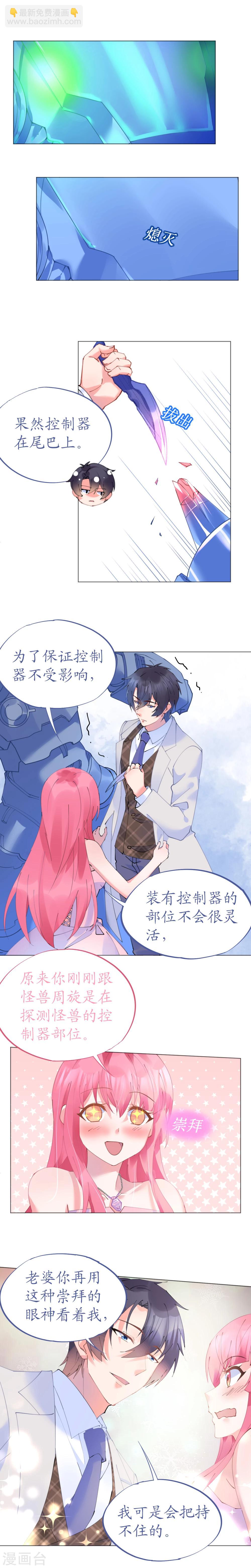 《机长大人暖暖爱》第54话 默契配合化险为夷 第6页