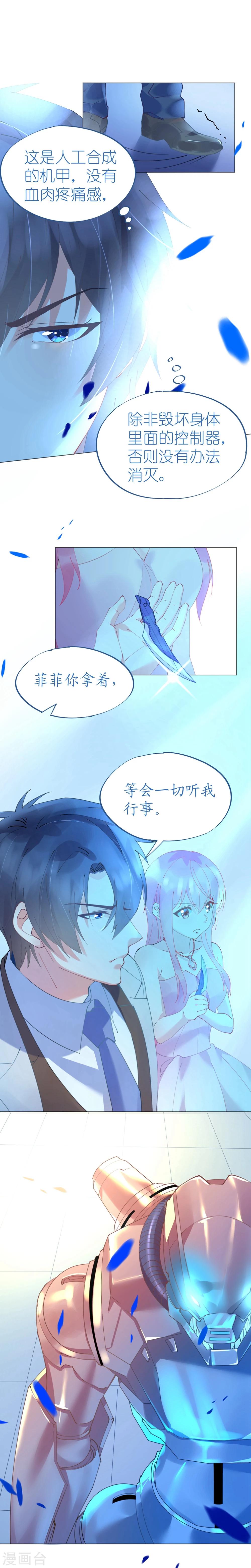 《机长大人暖暖爱》第53话 地宫冒险甜蜜守护 第10页