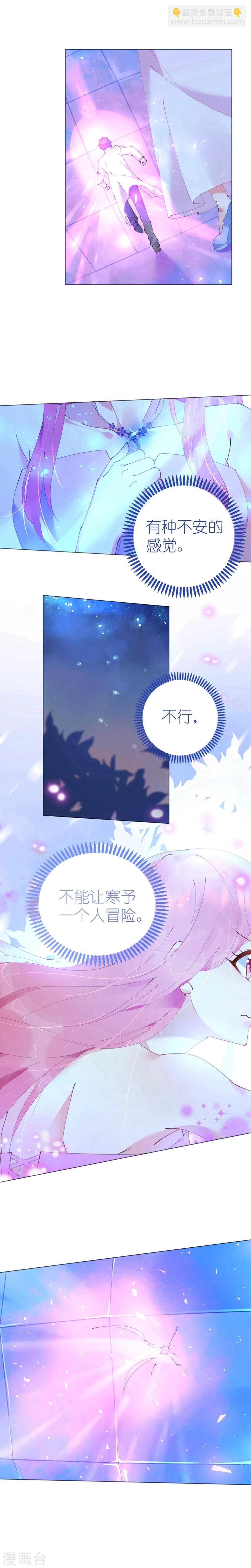 《机长大人暖暖爱》第53话 地宫冒险甜蜜守护 第4页