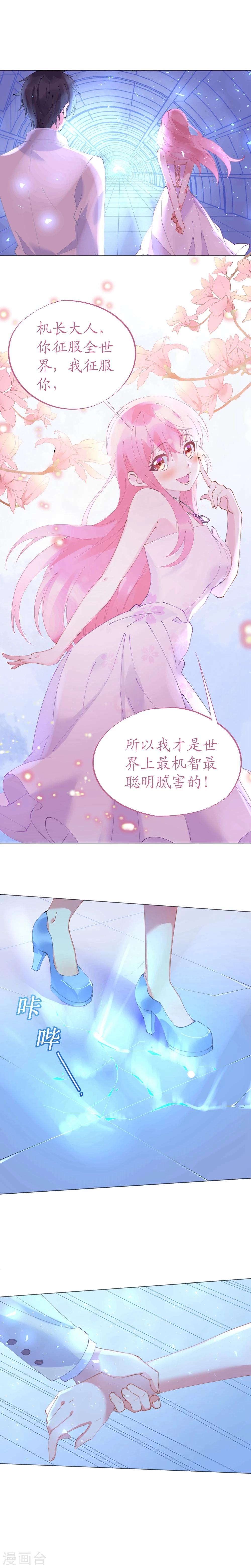 《机长大人暖暖爱》第53话 地宫冒险甜蜜守护 第7页