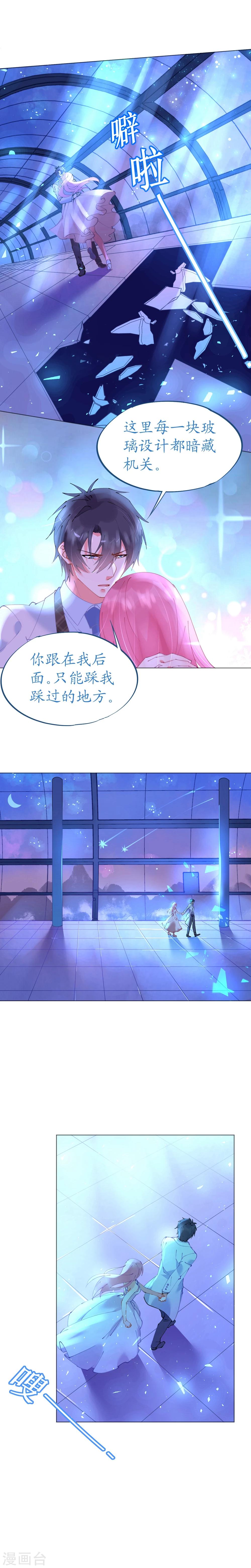 《机长大人暖暖爱》第53话 地宫冒险甜蜜守护 第8页
