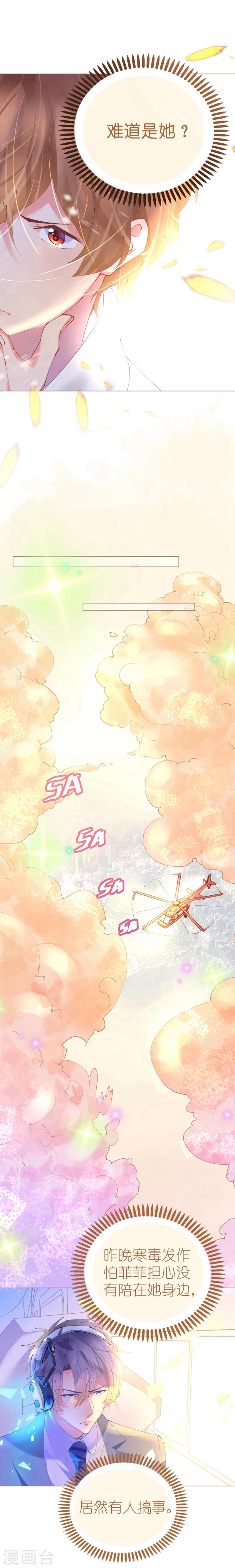 《机长大人暖暖爱》第60话 寒予能否破双生门 第10页