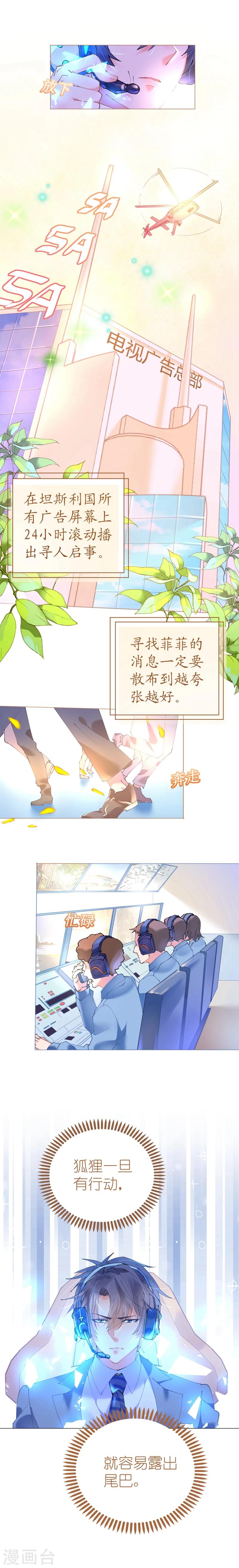 《机长大人暖暖爱》第60话 寒予能否破双生门 第11页