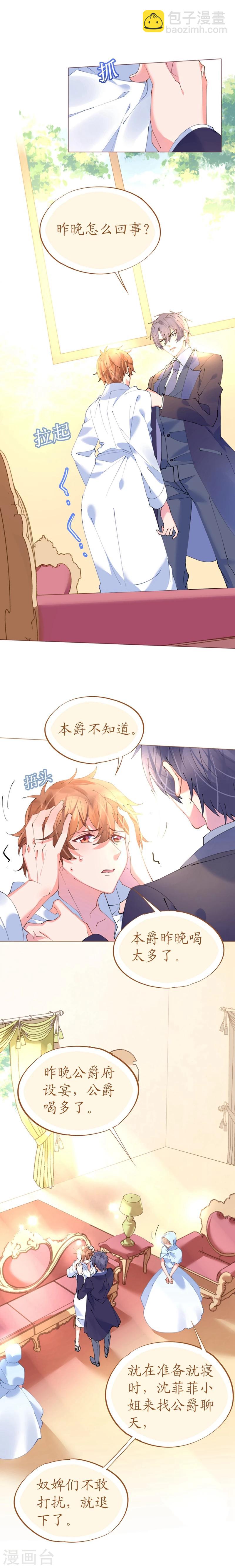 《机长大人暖暖爱》第60话 寒予能否破双生门 第6页