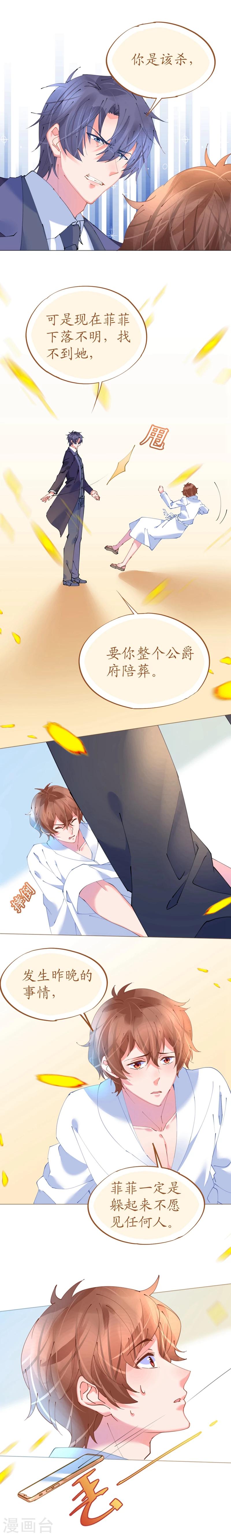 《机长大人暖暖爱》第60话 寒予能否破双生门 第8页