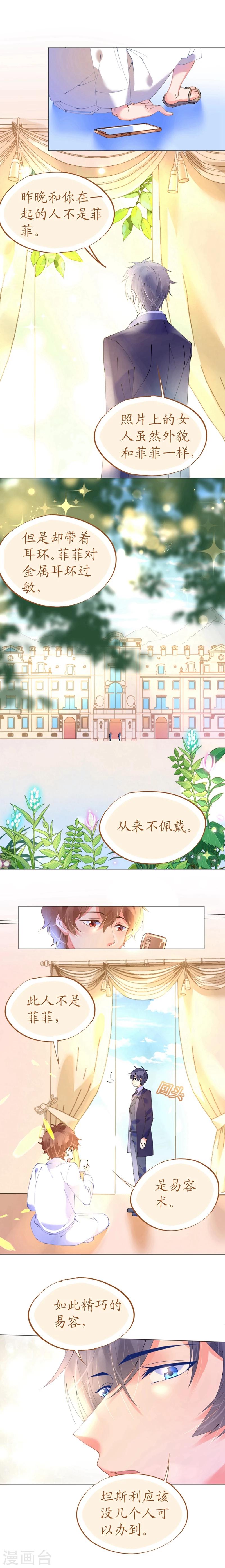《机长大人暖暖爱》第60话 寒予能否破双生门 第9页