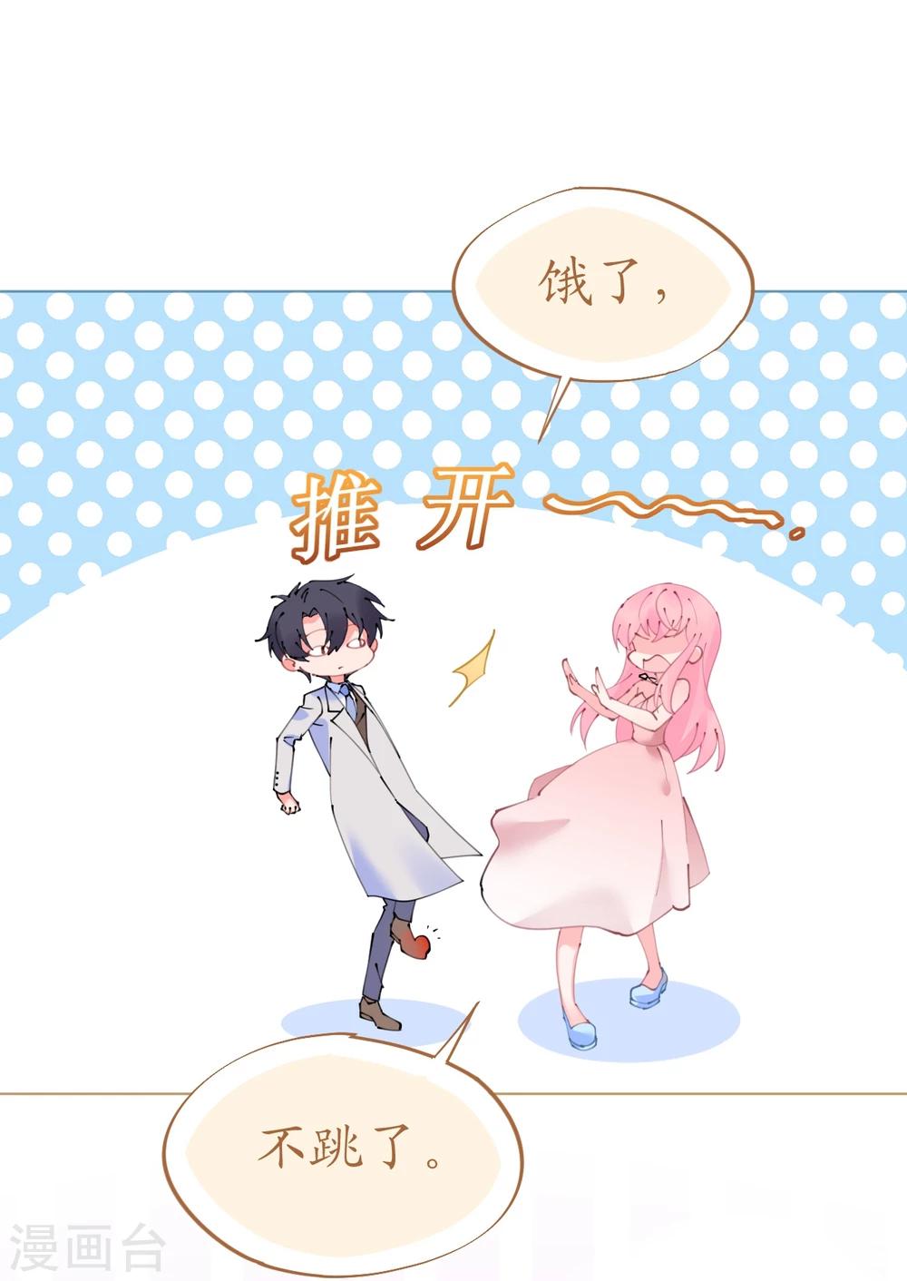 《机长大人暖暖爱》第58话 舞池诱惑 第23页