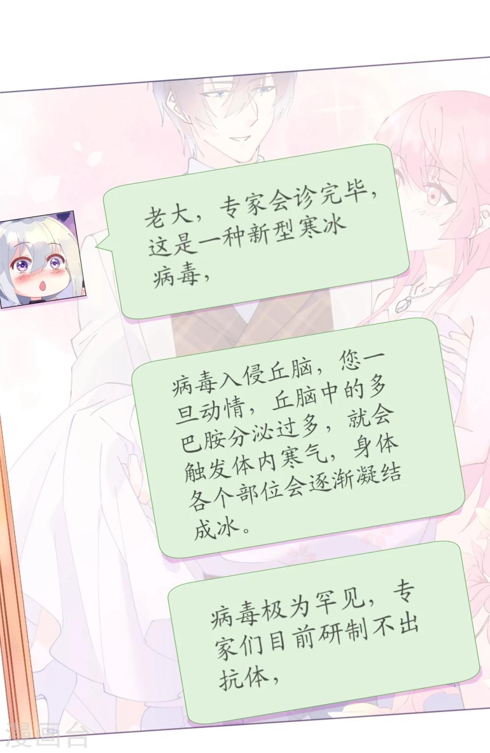 《机长大人暖暖爱》第58话 舞池诱惑 第33页