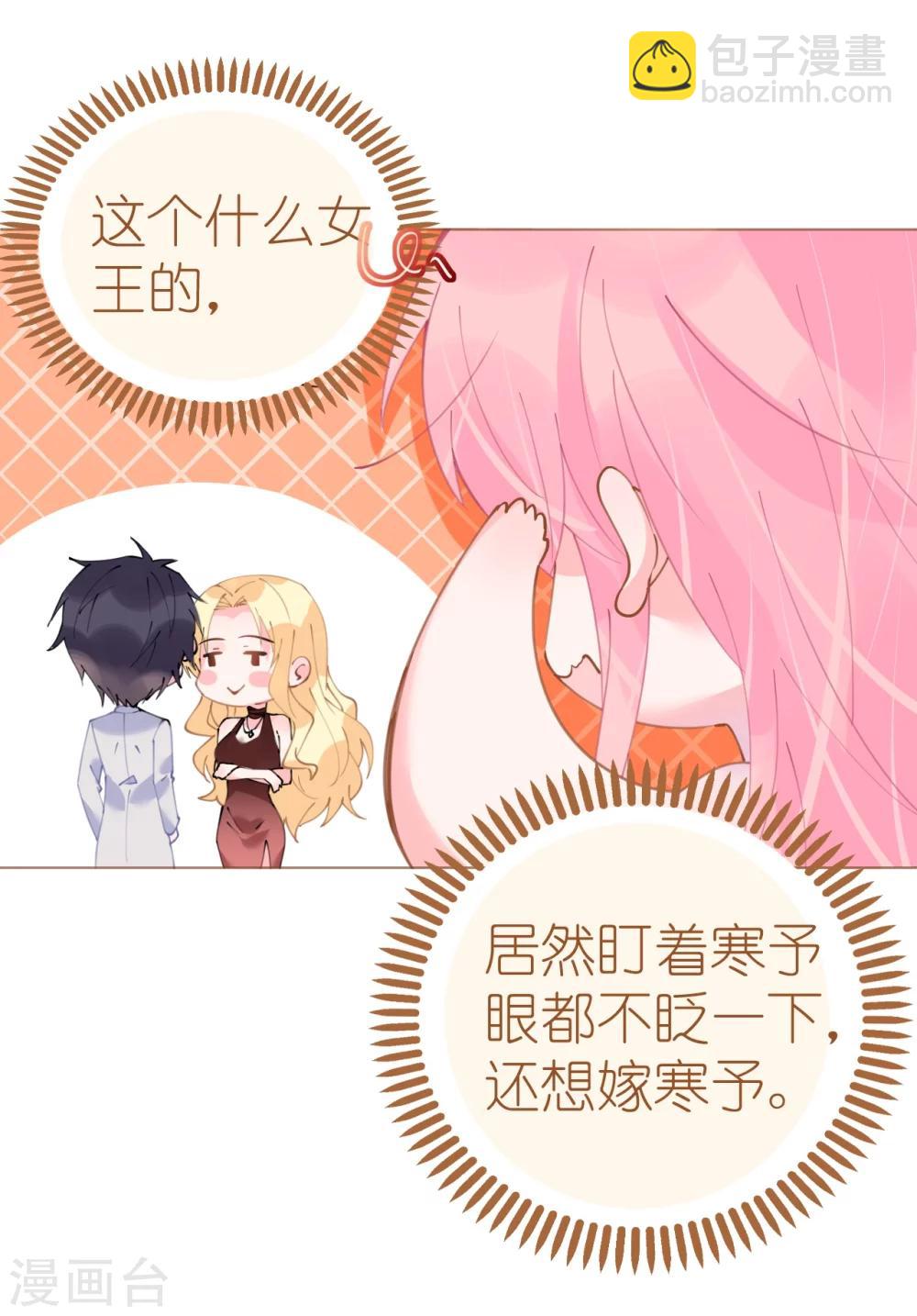《机长大人暖暖爱》第57话 女王求亲引醋意 第11页