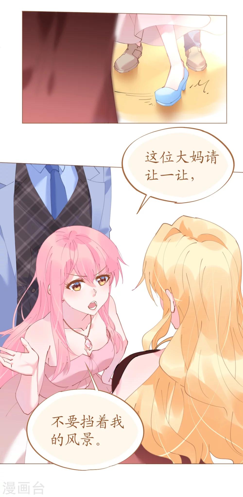 《机长大人暖暖爱》第57话 女王求亲引醋意 第12页