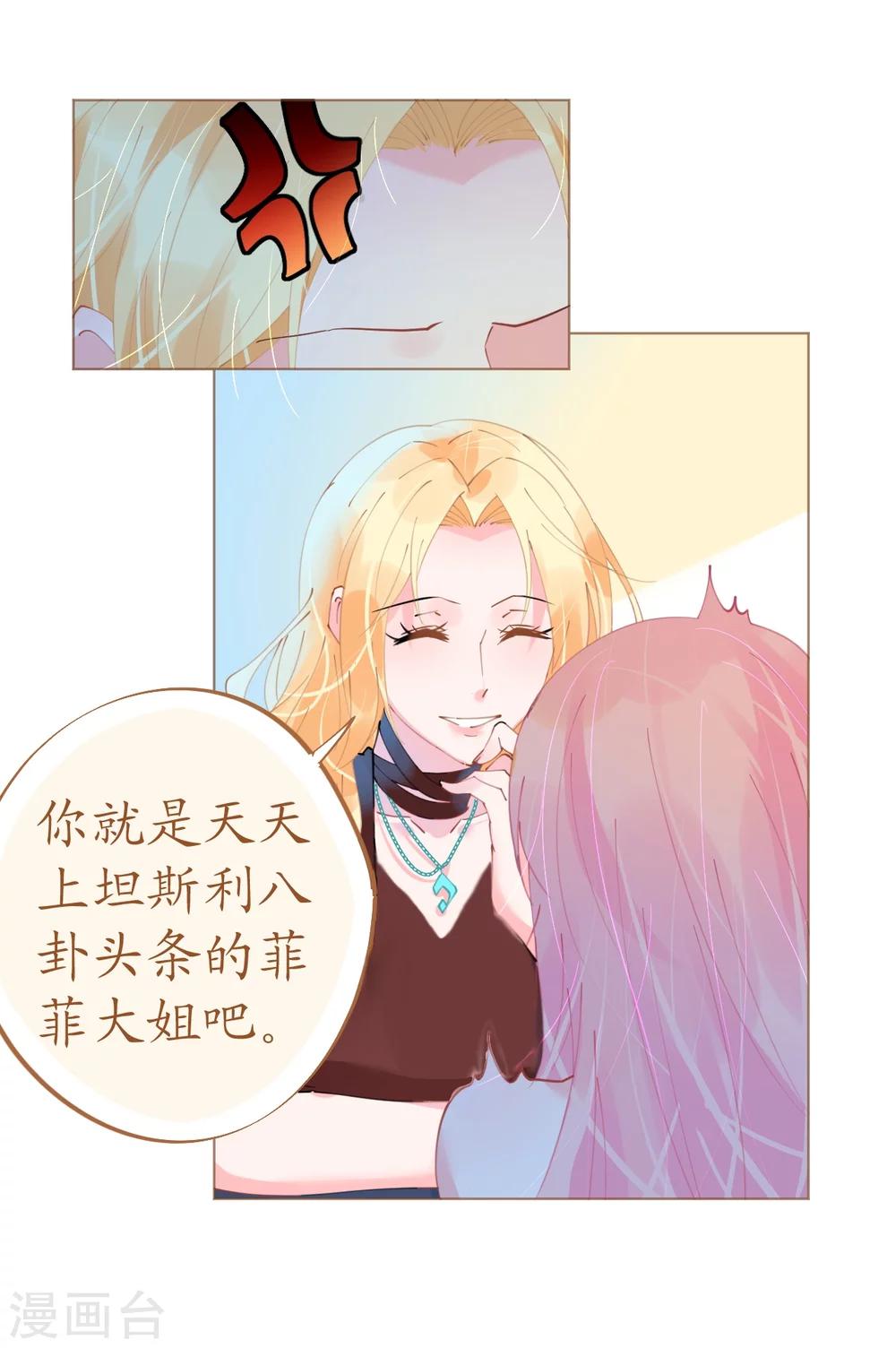 《机长大人暖暖爱》第57话 女王求亲引醋意 第13页